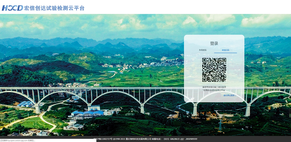 宏信創(chuàng)達試驗檢測云平臺登錄.png